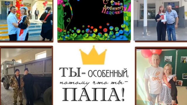 с Днем отца. смотреть онлайн