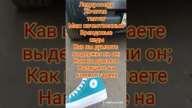 Кеды FCS VS land Rover смотреть онлайн