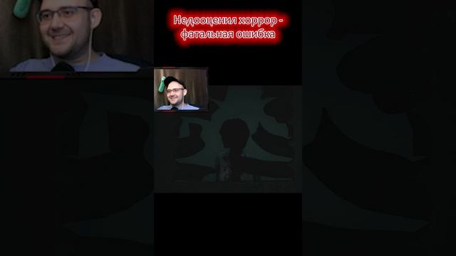 Недооценил хоррор - фатальная ошибка #game #homesweethome #выборnow смотреть онлайн