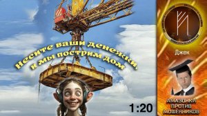 Амазонки против мошенников.  Автор Hi Jack