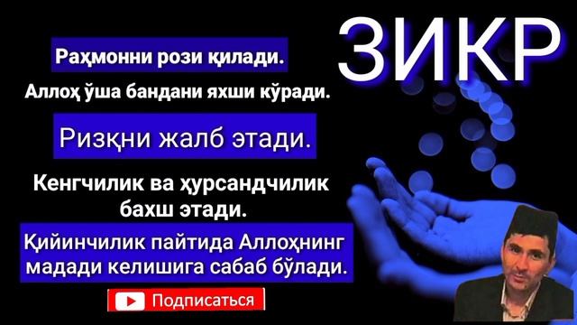 Абдуллох Домла зикр хакида  #abdullohdomla #namoz #zikr #salovat