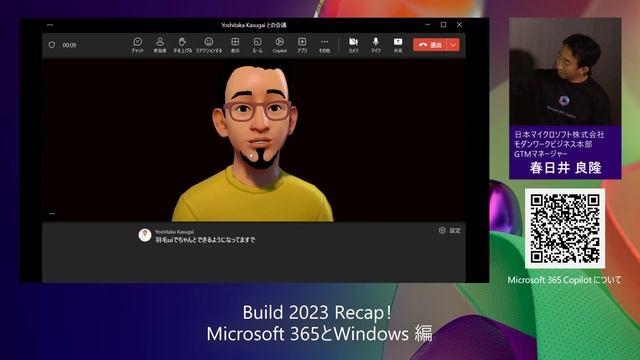 Microsoft Build Japan : Build 2023 Recap! Microsoft 365 と Windows 編 смотреть онлайн