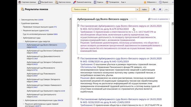 Эффективная работа в СПС КонсультантПлюс. смотреть онлайн