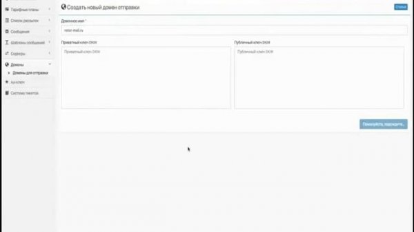 Верификация домена, DKIM подпись в сервисе smartsenderpro