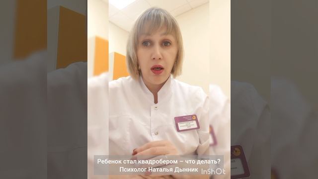 Ребенок стал квадробером, что делать?