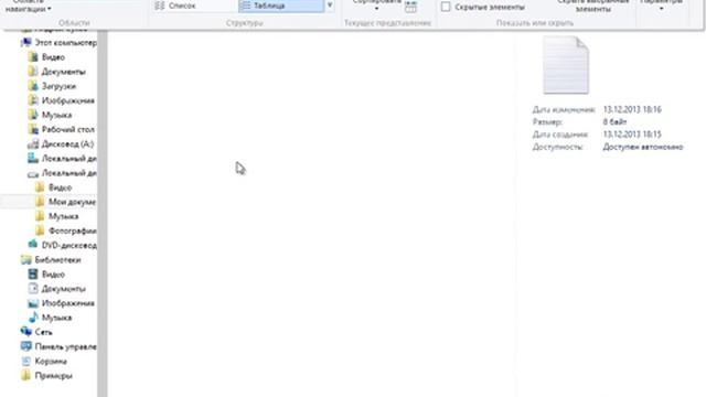 Видео #15 Проводник Windows 8 Вкладка Вид смотреть онлайн