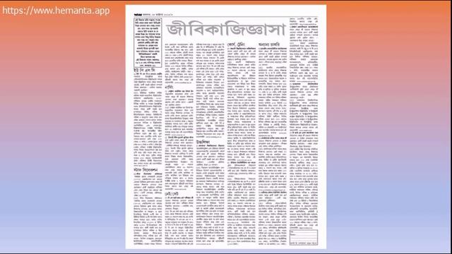 Karmakshetra Patrika Online PDF of 23-10-1019 || কর্মক্ষেত্র পত্রিকা, Free PDF Download смотреть онлайн