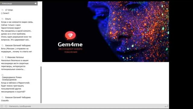 Брифинг по мессенджеру Gem4me с Александром Пивовар 23 07 19 смотреть онлайн