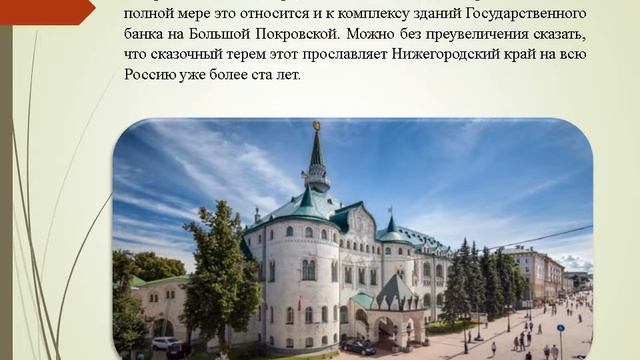 "Прогулки по Нижнему Новгороду": обзор книг смотреть онлайн