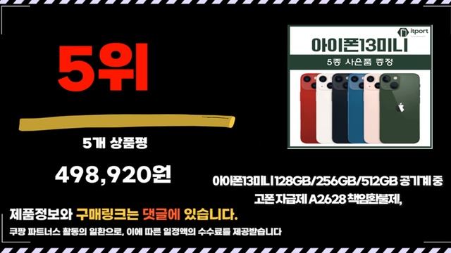2023년 완전대박 아이폰13미니자급제 추천순위 TOP10 смотреть онлайн