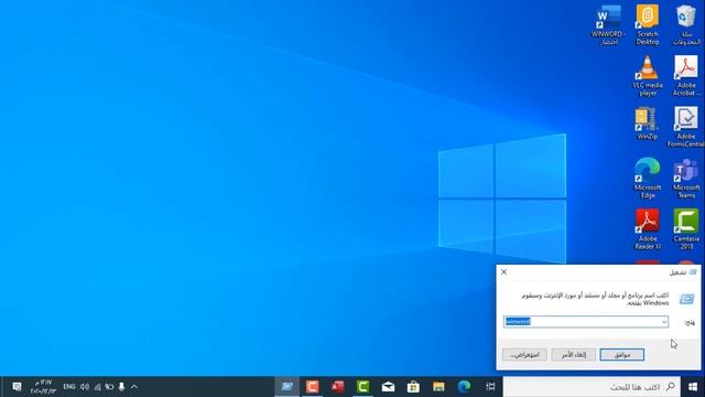 عشرة [10] طرق لتشغيل برنامج وورد وأي برنامج آخر في ويندوز 10 смотреть онлайн