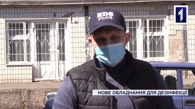 Нове обладнання для дезінфекції передали інфекційній лікарні Кривого Рогу смотреть онлайн