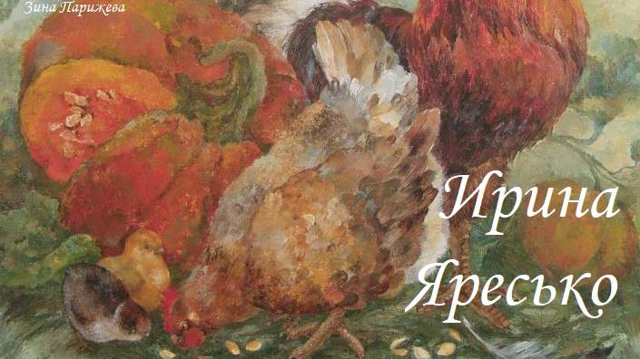 Художницы: Ирина Яресько смотреть онлайн