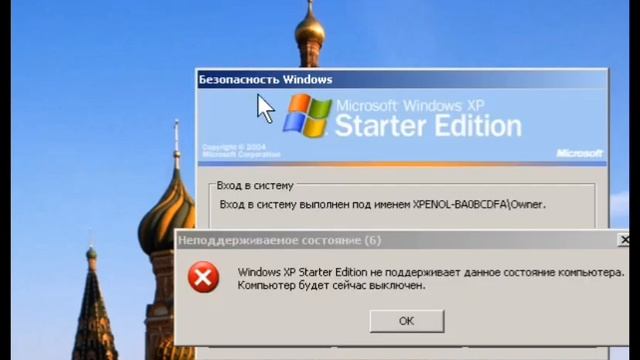 Неудачный запуск Windows xp starter edition смотреть онлайн