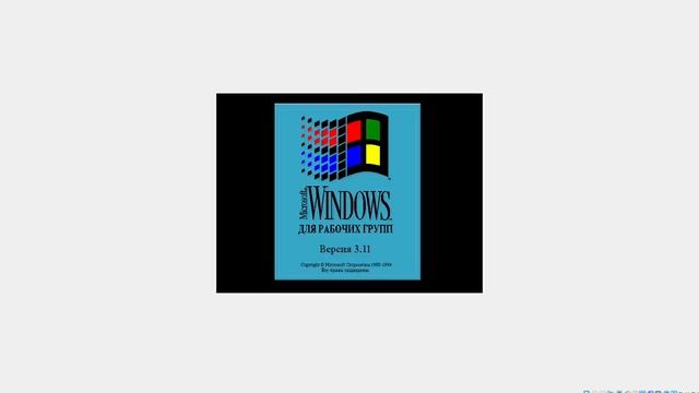 windows 3.1 (1992) смотреть онлайн