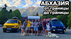 Абхазия на автодоме 2024. Идеальное место на черном море. УАЗ пикап