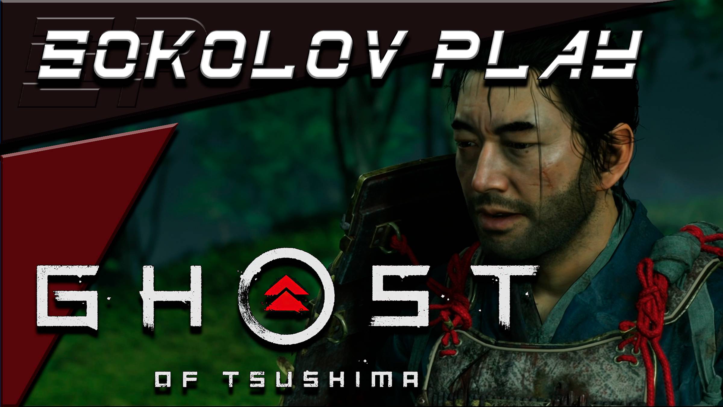 GHOST OF TSUSHIMA ЧАСТЬ 3