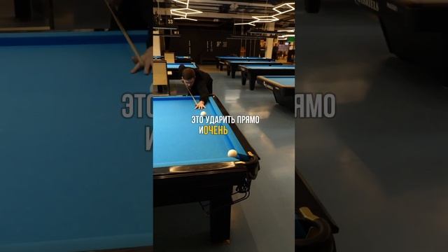 Как забить шар, лежащий на борту смотреть онлайн