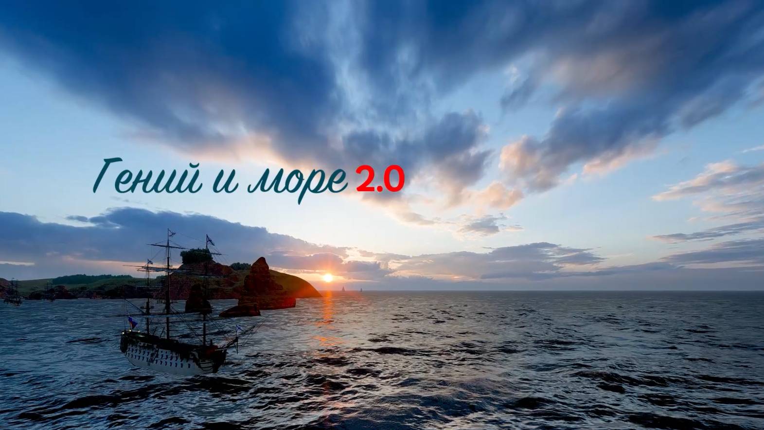 Мультимедийная выставка «Айвазовский. Гений и море 2.0» смотреть онлайн