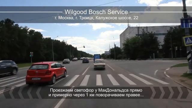 Схема проезда к техцентру Wilgood Bosch Service. смотреть онлайн