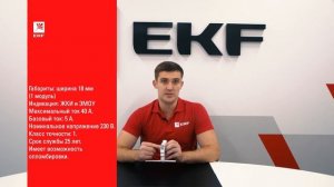 Счётчик SKAT 101М модульный. Распаковка