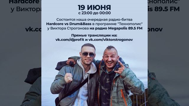DJ.ru Радио-шоу: Profit — Profit vs Strogonov @ Megapolis 89.5 FM (19.06.2019) смотреть онлайн