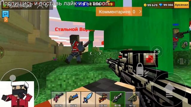 Стрим по Pixel gun 3d! + как взломать! смотреть онлайн