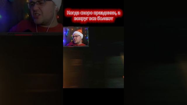 Когда не хочешь заболеть перед праздниками смотреть онлайн