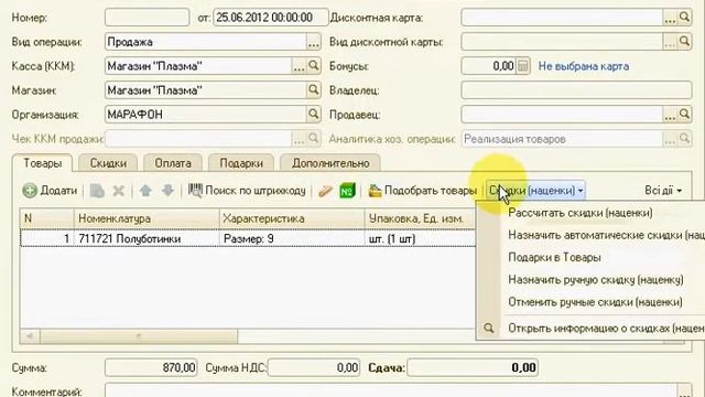 Скидка по акции -50% без дисконтной карты смотреть онлайн