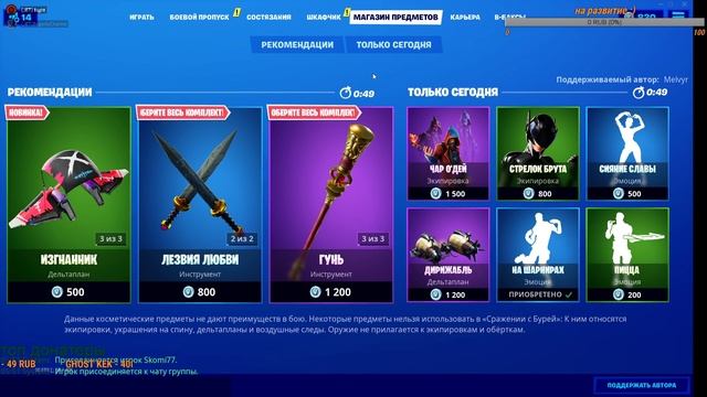 🎮👾 Обновление магазина Fortnite 15.03.20 👾🎮 смотреть онлайн