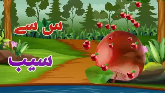 alif se anar,alif bay pay,urdu haroof e tahaji sounds,urdu alphabet song,Alif bay pay song,#kidsson смотреть онлайн