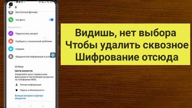 Как отключить сквозное шифрование в Messenger Android | Удалить сквозное шифрование. смотреть онлайн
