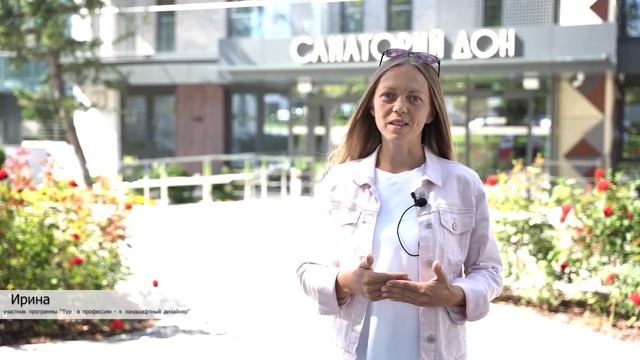 Тур в профессию - я ландшафтный дизайнер. мой бизнес воронеж 2024 смотреть онлайн
