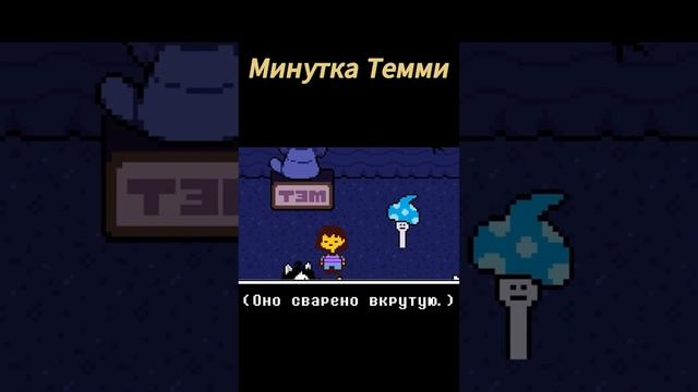 ПОДПИШИСЬ, если тоже ждёшь, когда ТЭМ станет гордым родителем #undertale #game #выборnow смотреть онлайн