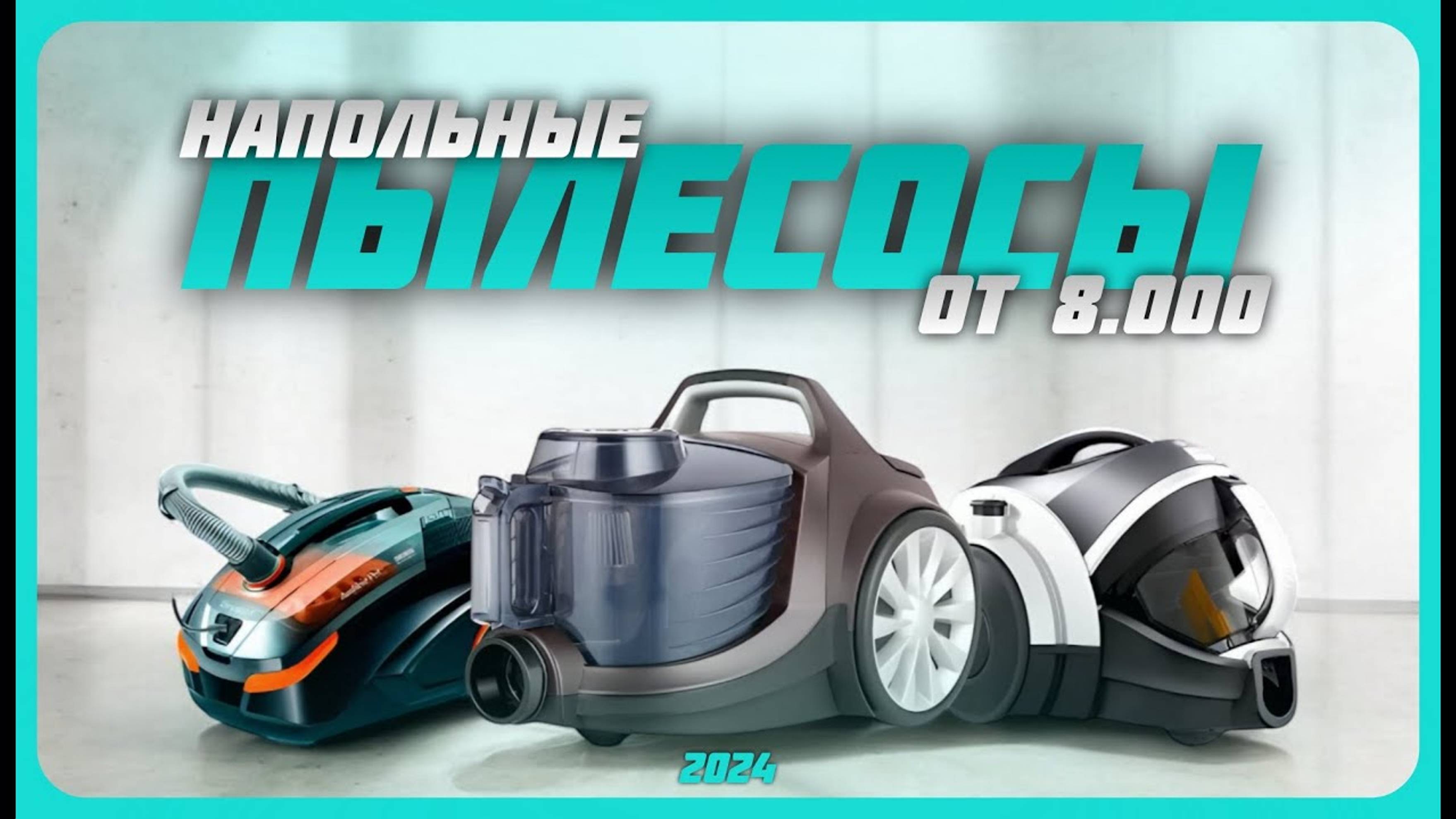 Лучшие пылесосы без мешка в 2024 году | Какой пылесос купить? смотреть онлайн