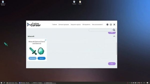 Секретная программа с курсорами на Windows 10 (Custom Cursor)