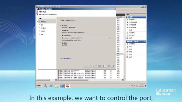 Setup Firewall (Windows Server 2008 R2) смотреть онлайн
