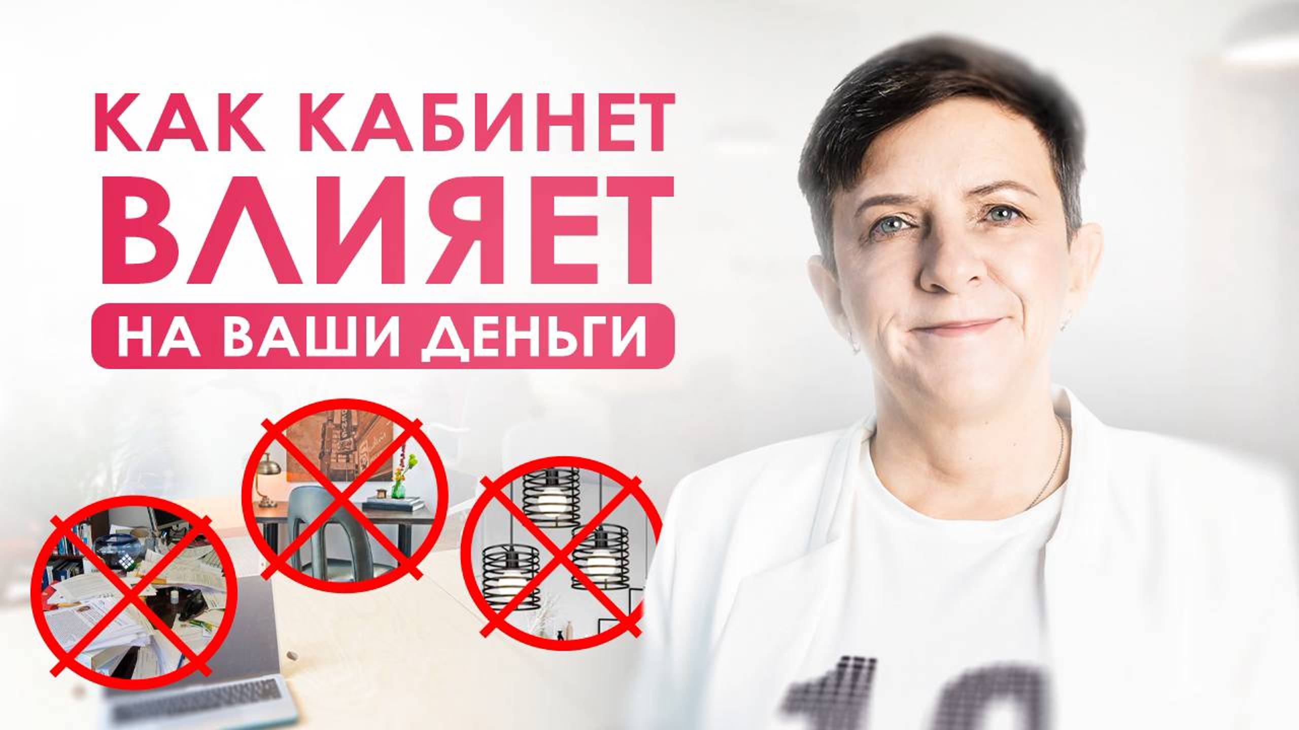 Фэншуй богатства! Как улучшить офис, кабинет и рабочее пространство по Фэншуй | Фэншуй и бизнес смотреть онлайн