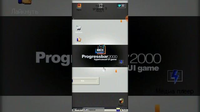 Повыполнял ачивок и докачался до Windows 2000 [] Прохождение Progressbar 95 #3 смотреть онлайн