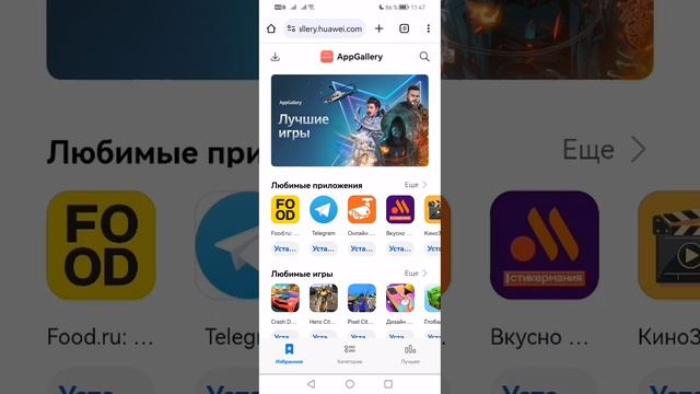 Установка AppGallery на свой телефон смотреть онлайн