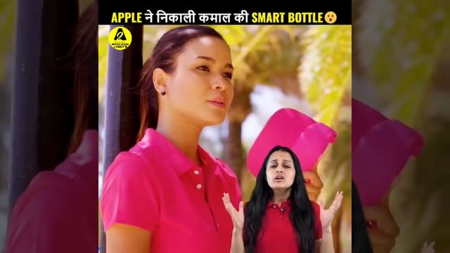 APPLE ने निकाली कमाल की SMART BOTTLE 😯 | A2 Motivation And Facts |