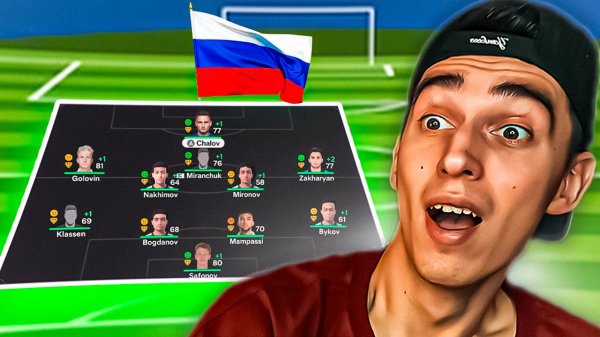 ПЕРЕСТРОЙКА ЗА РУССКИХ В EA FC 25🤯САМЫЙ НЕОБЫЧНЫЙ ЭКСПЕРИМЕНТ ПРОВАЛИЛСЯ?😱