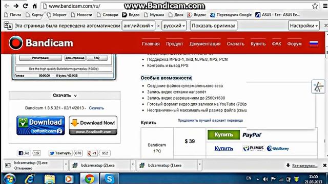 bandicam смотреть онлайн