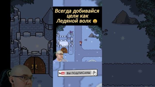 Добивайся цели как Ледяной волк #undertale #undertaleyellow #game #выборnow смотреть онлайн