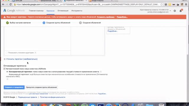Урок 22: Как создать кампанию ремаркетинга в Adwords смотреть онлайн
