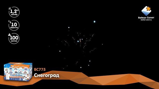 Снегоград (БС775) (1,2"x100) смотреть онлайн