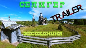 Путешествуем по Селигеру. Экспедиция в красивые места Валдая.