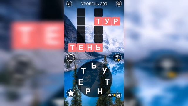 Word / Слово Крест: Поиск русского кроссворда / Уровень 209