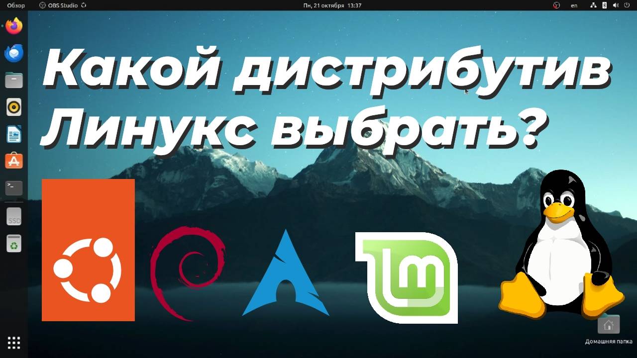 Какой дистрибутив Линукс выбрать? смотреть онлайн