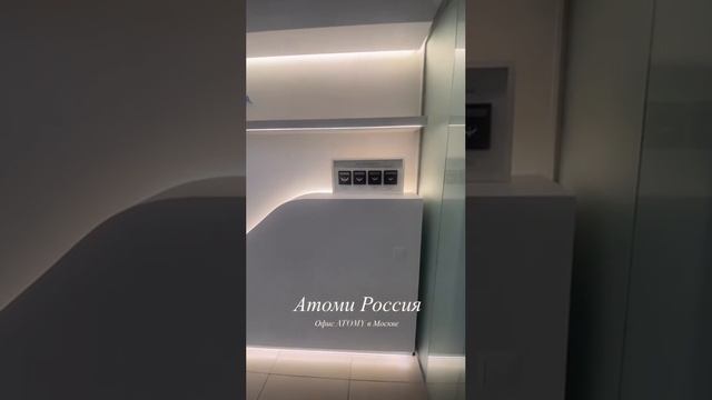 Офис Атоми в Москве 😎🤤
